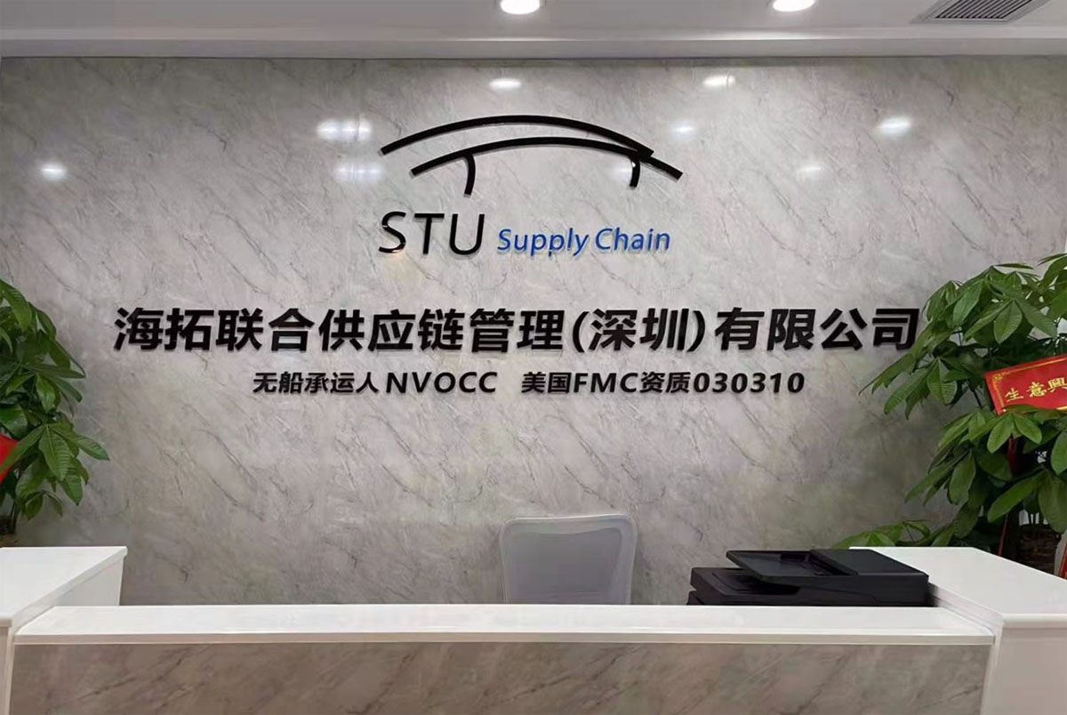 STU サプライ チェーン - 中国貨物代理店